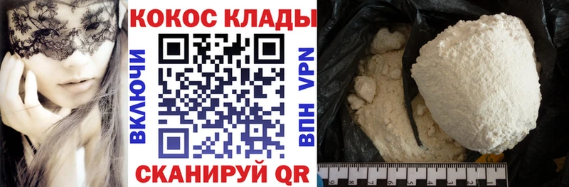 КОКАИН Колумбийский  Купить закладки  Высоковск 