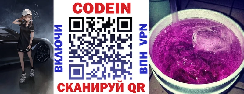 Купить закладки  Высоковск  Кодеин напиток Lean (лин) 