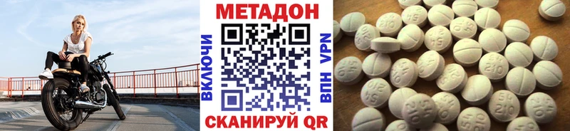 МЕТАДОН methadone Высоковск